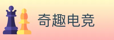 奇趣电竞 logo